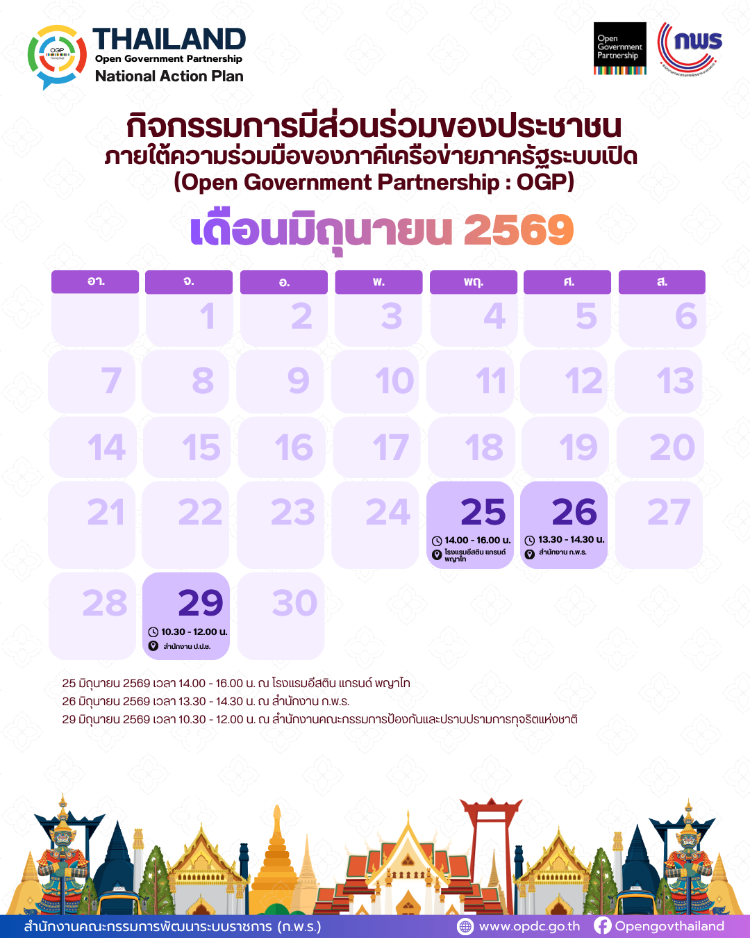 PR ปฏิทิน OGP 3