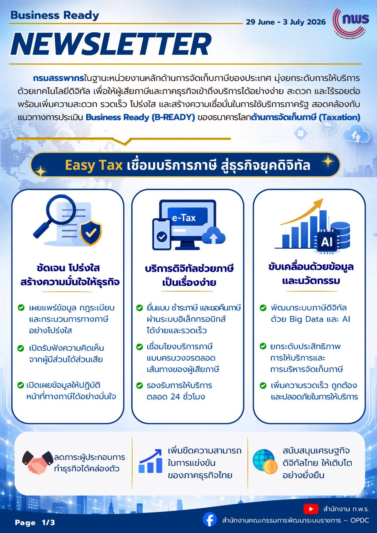 กรมสรรพากร 1