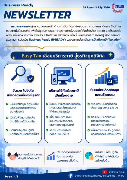 กรมสรรพากร 1