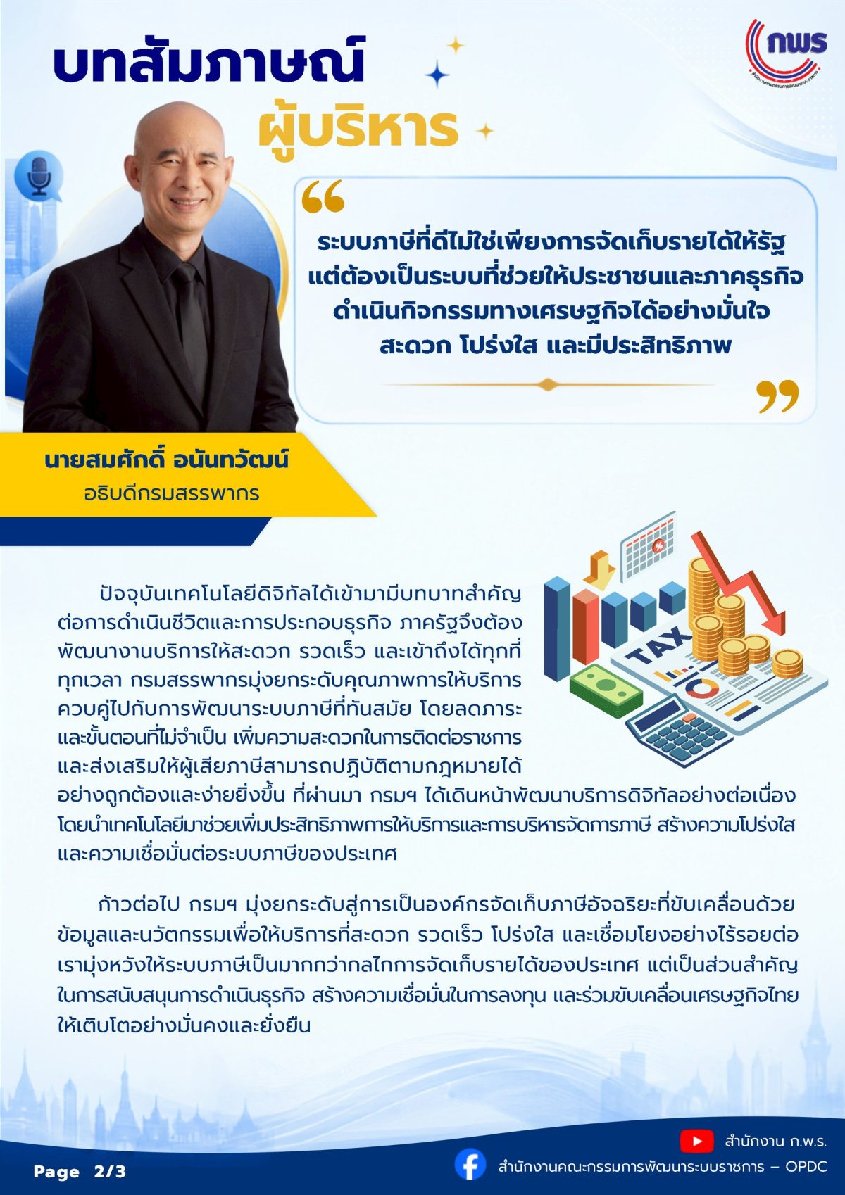 กรมสรรพากร 2