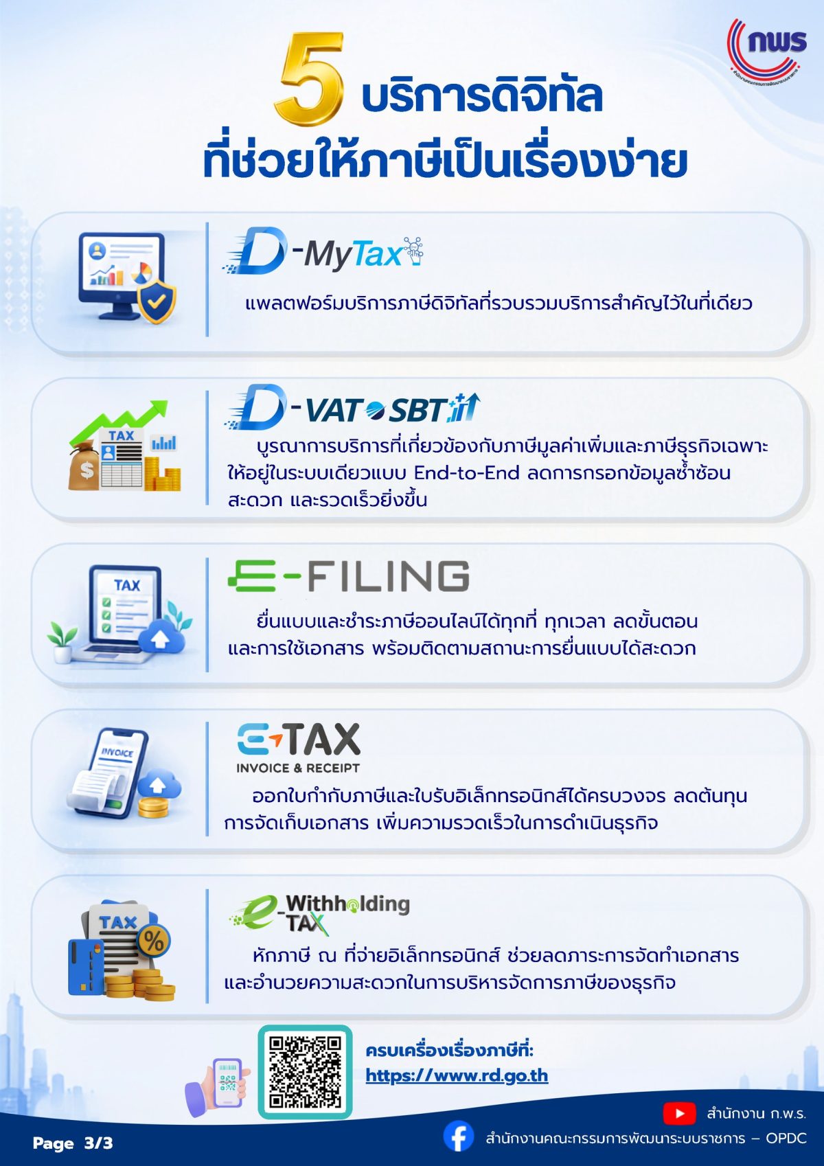 กรมสรรพากร 3