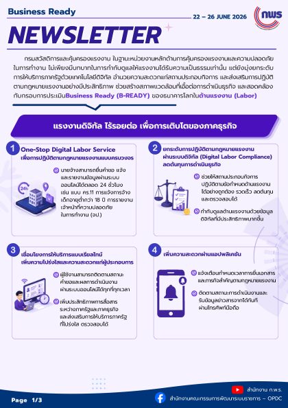 กรมสวัสดิการและคุ้มครองแรงงาน NEWSLETTER 7 Page1