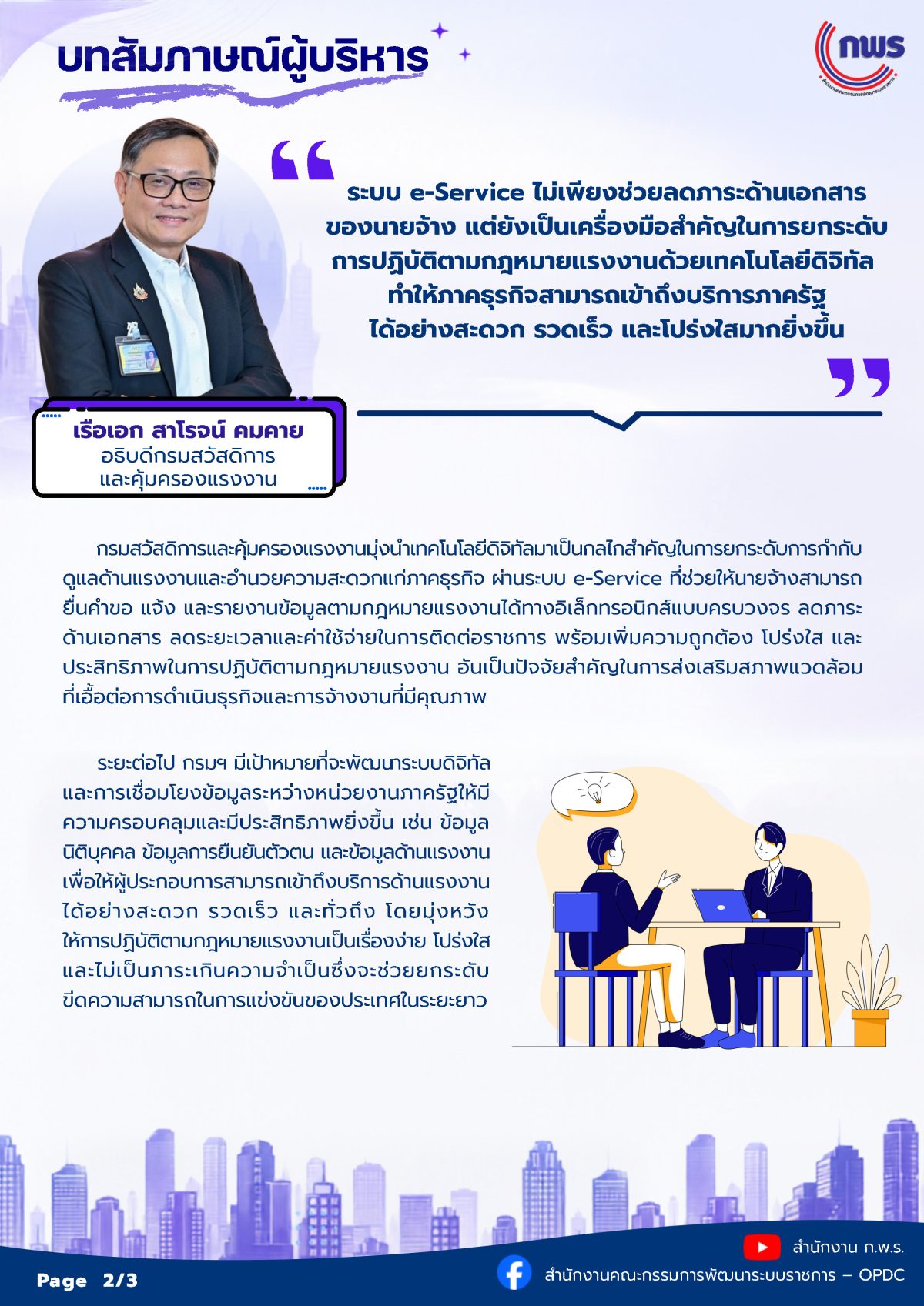 กรมสวัสดิการและคุ้มครองแรงงาน NEWSLETTER 7 Page2