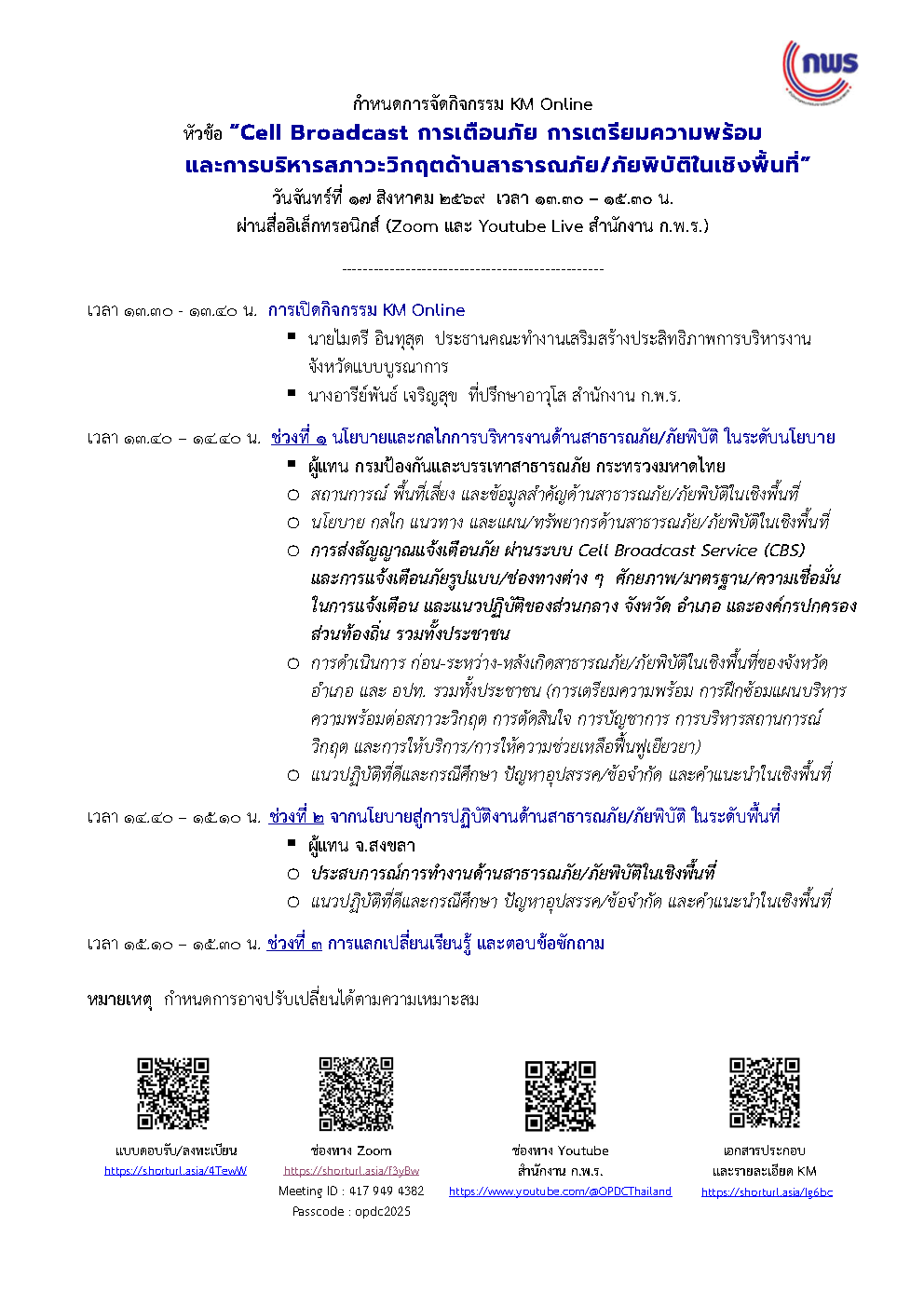 https://www.opdc.go.th/wp-content/uploads/2026/07/AgendaKM-online_Cell-Broadcast_17-สค-69.png