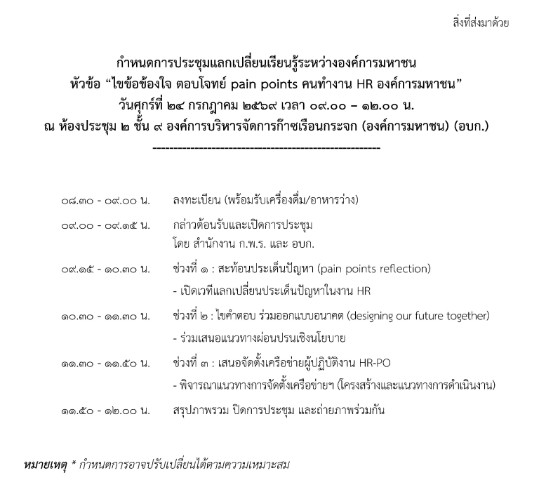 HR PO240769