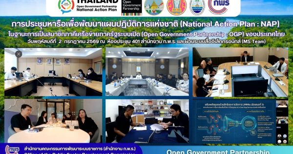 🌳🤝🏻🐬สำนักงาน ก.พ.ร. ร่วมกับสระบุรี เชียงใหม่ และกรมทรัพยากรทางทะเลและชายฝั่ง พัฒนาแผน NAP ของ OGP
