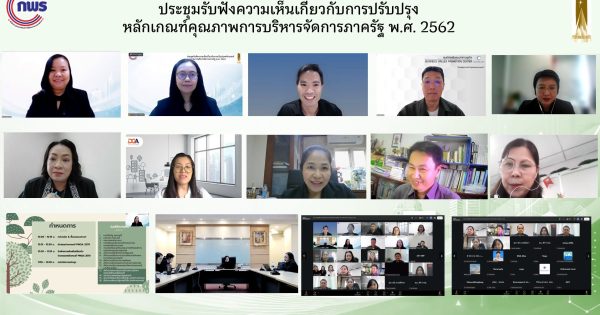 📢 สำนักงาน ก.พ.ร. จัดประชุมรับฟังความคิดเห็นต่อร่างหลักเกณฑ์คุณภาพการบริหารจัดการภาครัฐ พ.ศ. 2570