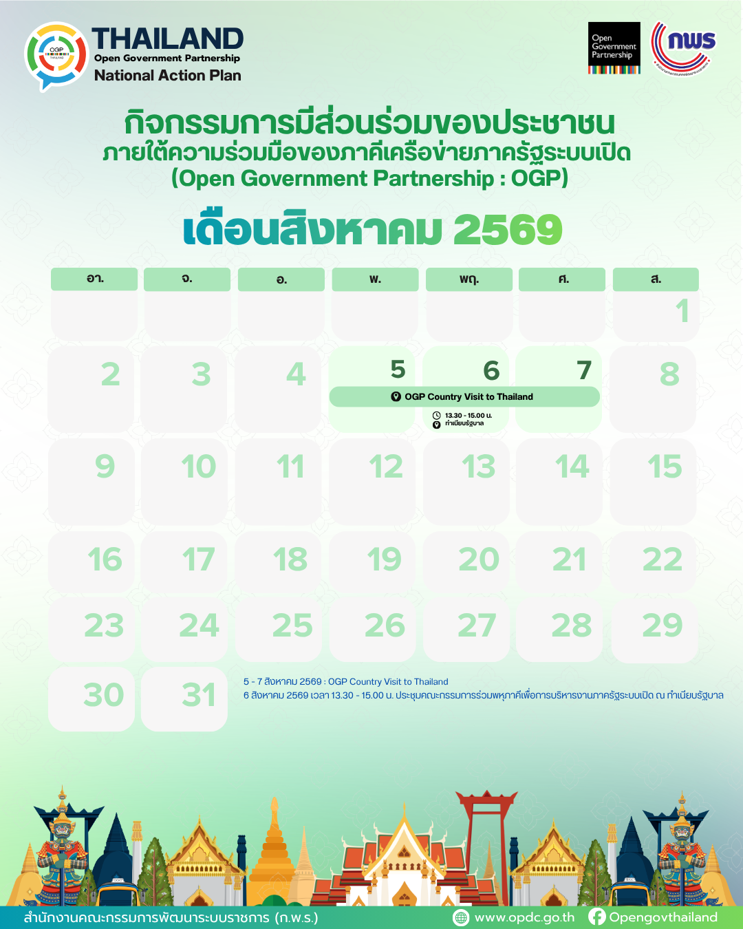 PR ปฏิทิน OGP 2