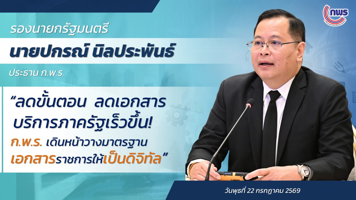 ก.พ.ร. ครั้งที่ 5.69 2