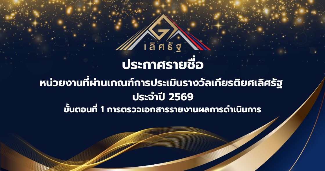 ประกาศรายชื่อเลิศรัฐขั้นที่ 1