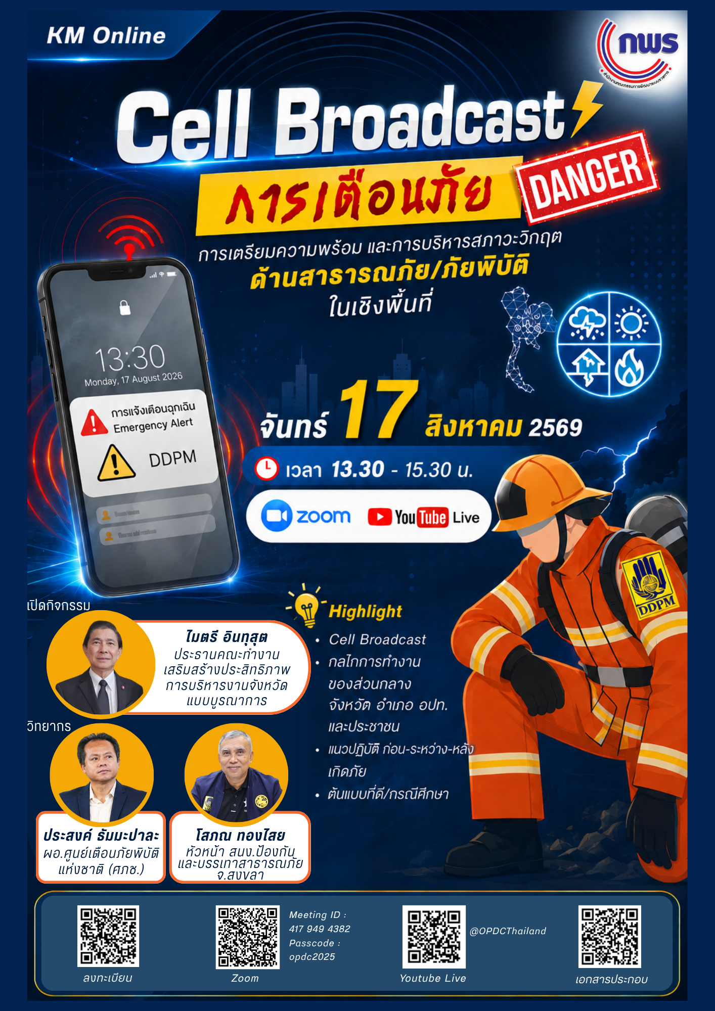 https://www.opdc.go.th/wp-content/uploads/2026/07/โปสเตอร์-KM-Online_Cell-Broadcast_17-สค-69-FN.png