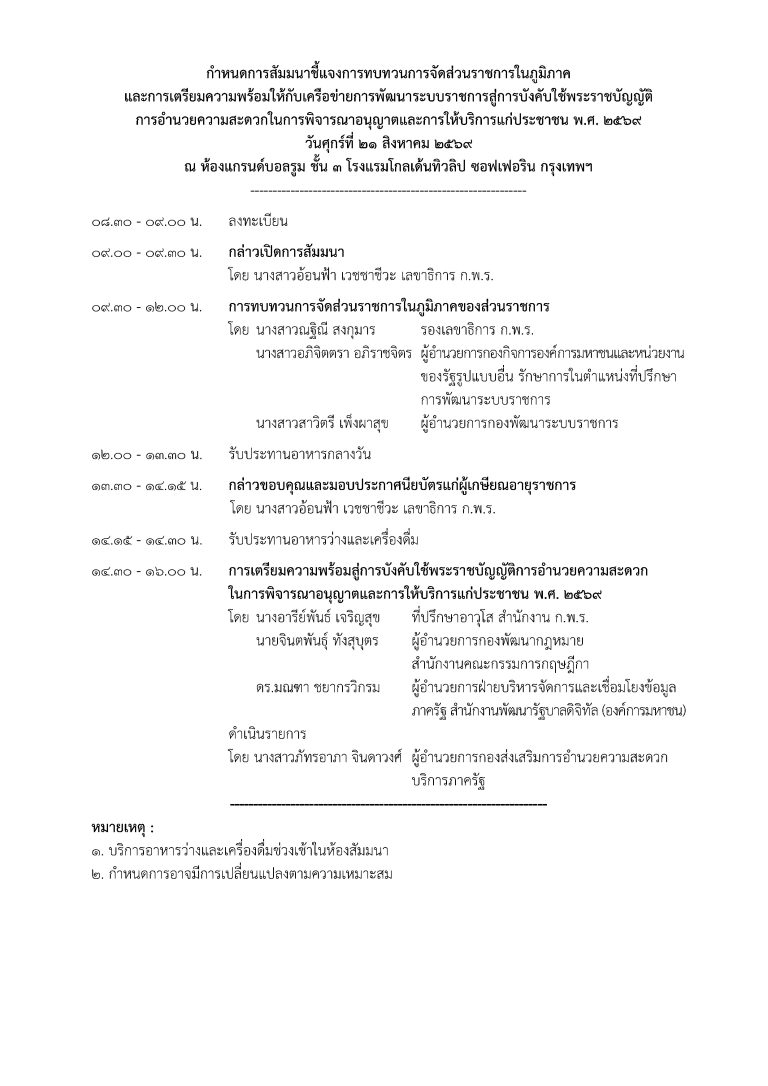 AgendaCCO210869