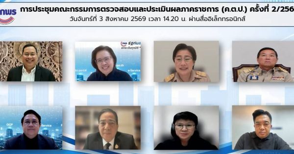 ✨ การประชุม ค.ต.ป. ครั้งที่ 2/2569