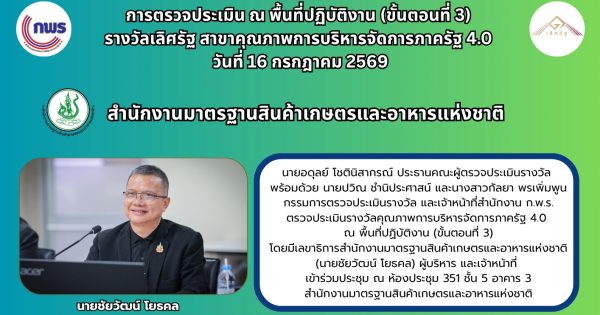 📍 ลงพื้นที่ตรวจประเมินรางวัลคุณภาพการบริหารจัดการภาครัฐ หรือ PMQA (ขั้นตอนที่ 3) เพื่อมุ่งสู่ความเป็นเลิศในการบริหารจัดการภาครัฐ สร้างคุณค่าเพื่อประชาชนอย่างยั่งยืน
