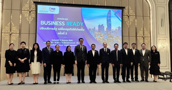 🔊💬 การประชุม“Business Ready: ปรับบริการรัฐ เปลี่ยนธุรกิจให้ง่ายขึ้น ครั้งที่ 2”