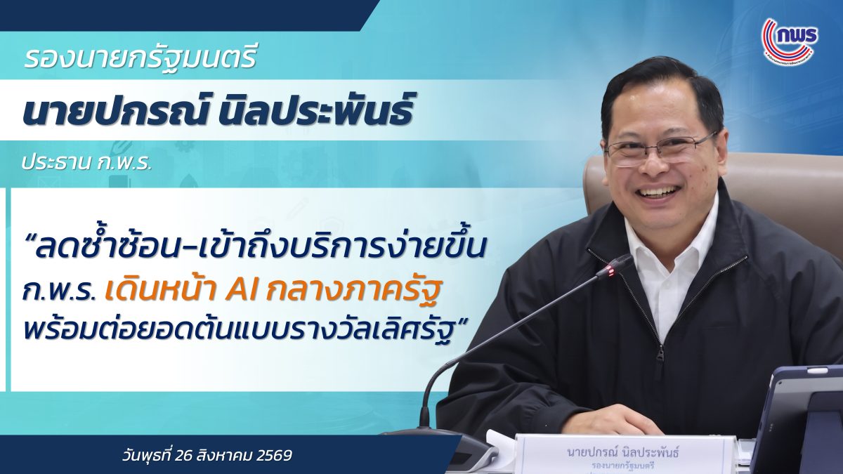 กพร ครั้งที่ 6.69