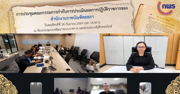 การประชุมคณะกรรมการกำกับการประเมินผลการปฏิบัติราชการของสำนักงานราชบัณฑิตยสภา ครั้งที่ 1/2569
