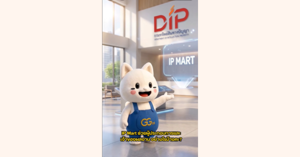 IP Mart ของกรมทรัพย์สินทางปัญญา