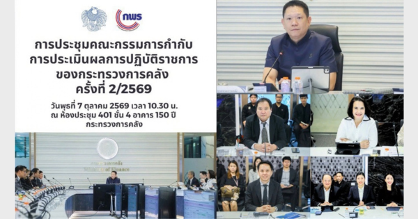 📢 การประชุมคณะกรรมการกำกับการประเมินผลการปฏิบัติราชการของส่วนราชการในกระทรวงการคลัง